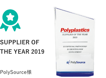 SUPPLIER OF THE YEAR 2019